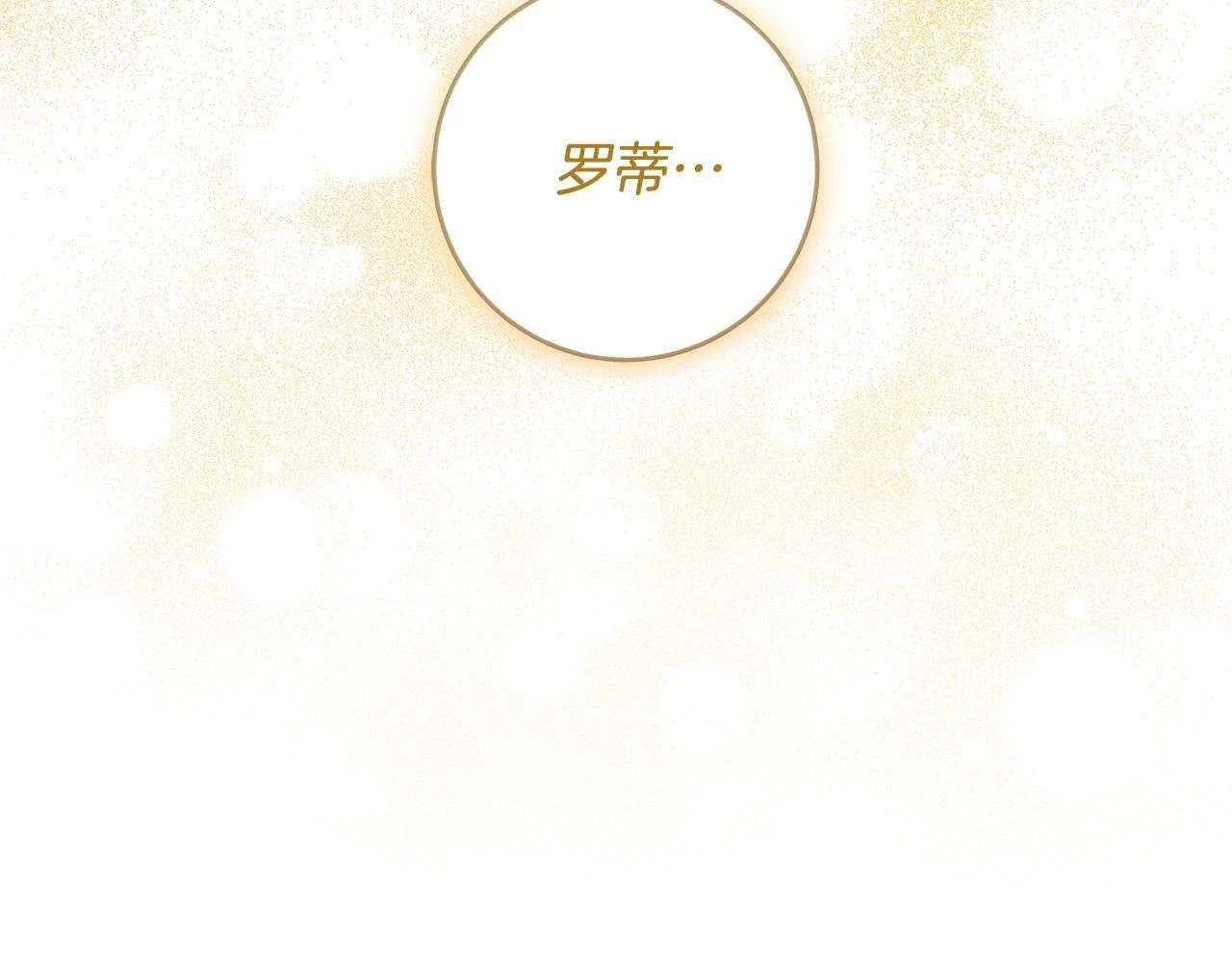 第51话 他抱我了？！ 第5页