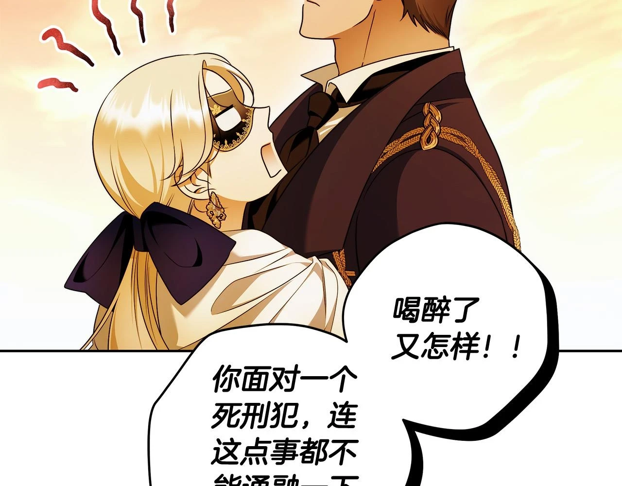 第51话 他抱我了？！ 第10页