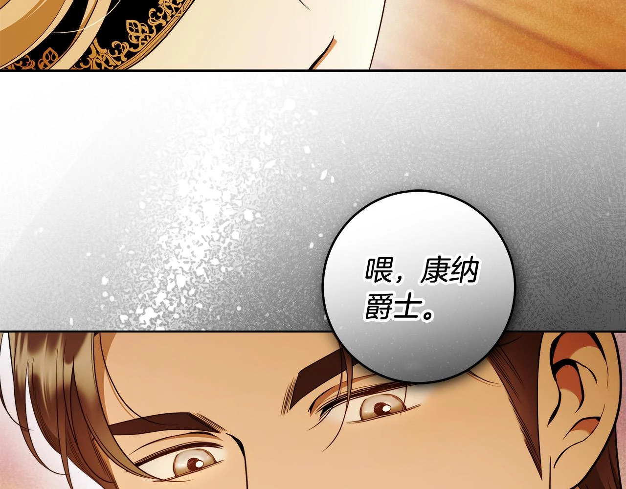 第51话 他抱我了？！ 第13页