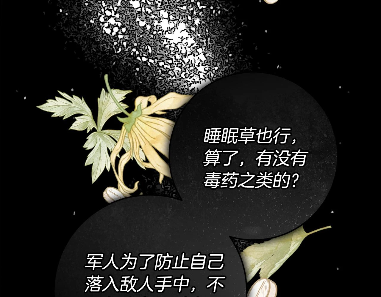 第51话 他抱我了？！ 第16页