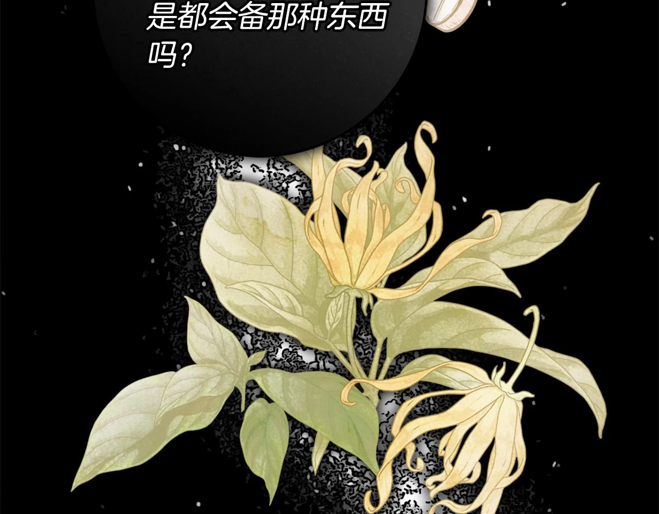 第51话 他抱我了？！ 第17页