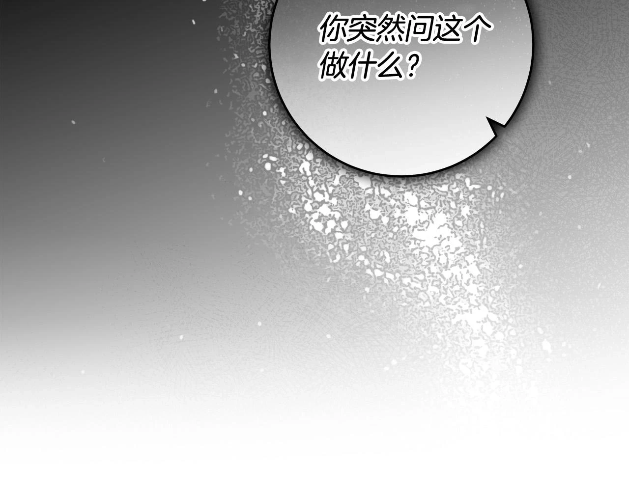 第51话 他抱我了？！ 第19页