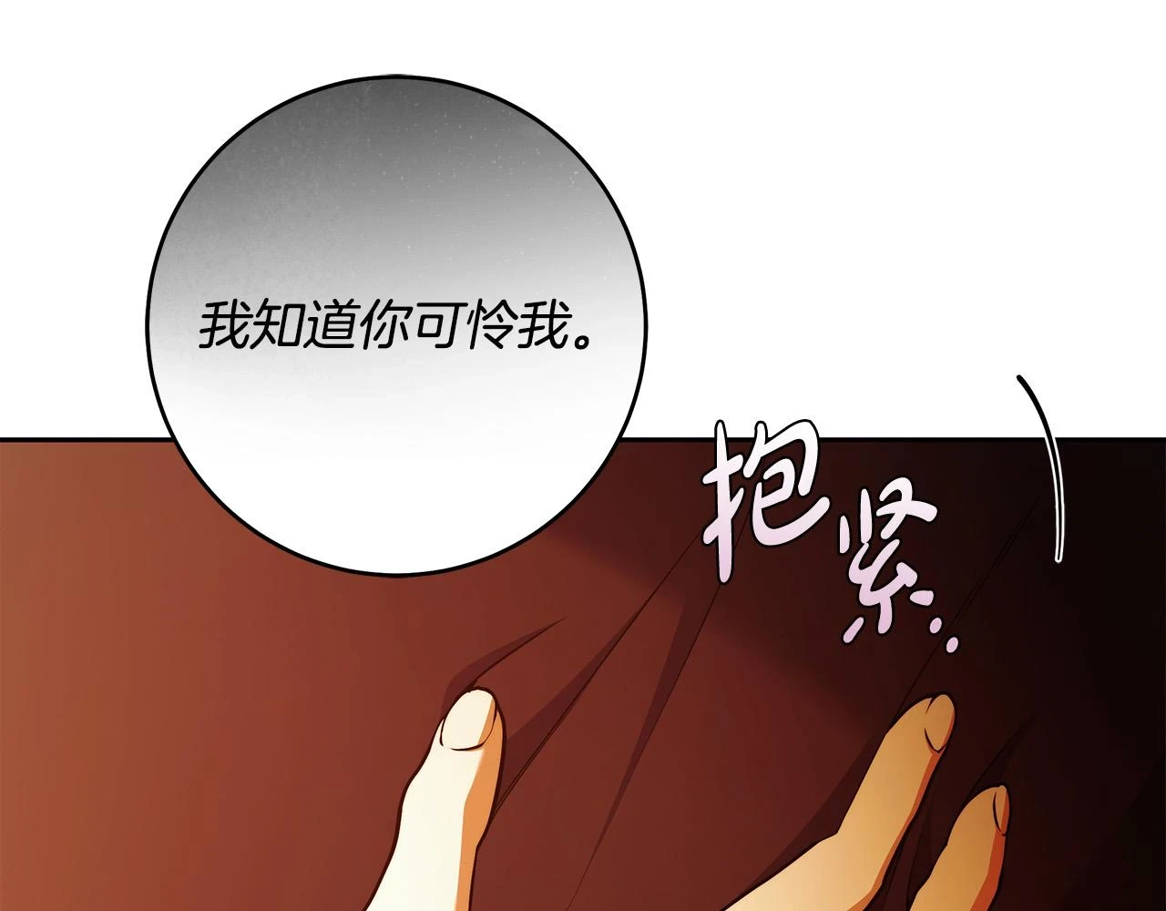 第51话 他抱我了？！ 第21页