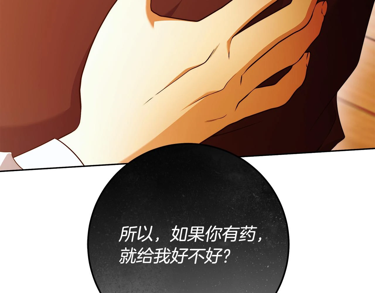 第51话 他抱我了？！ 第22页