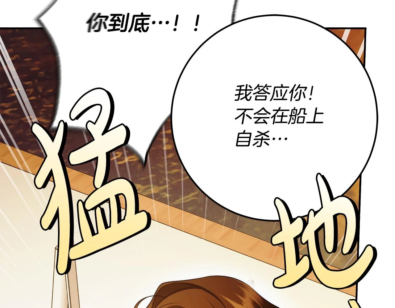 第51话 他抱我了？！ 第25页