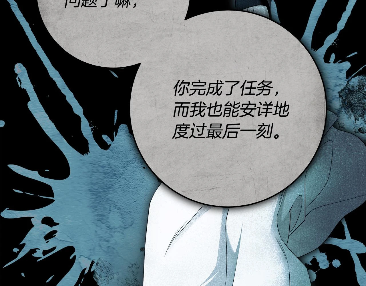 第51话 他抱我了？！ 第32页