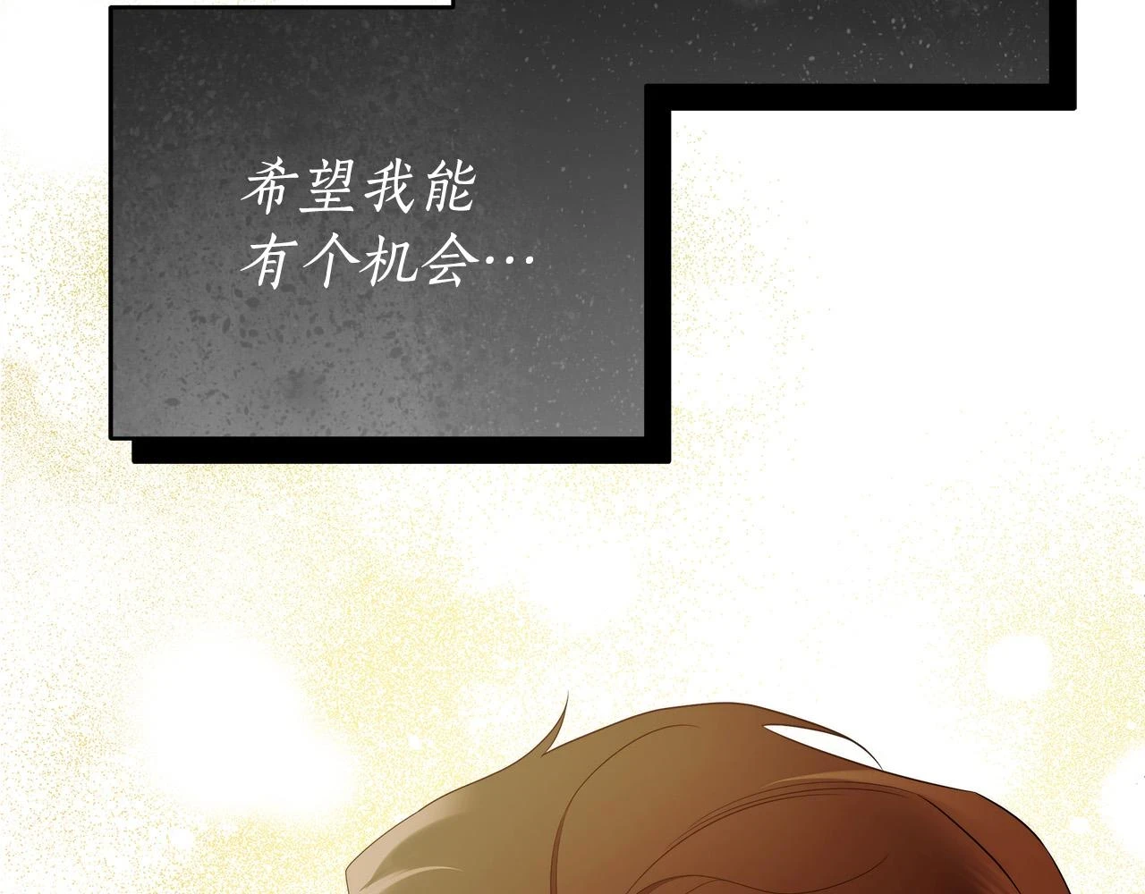 第51话 他抱我了？！ 第43页