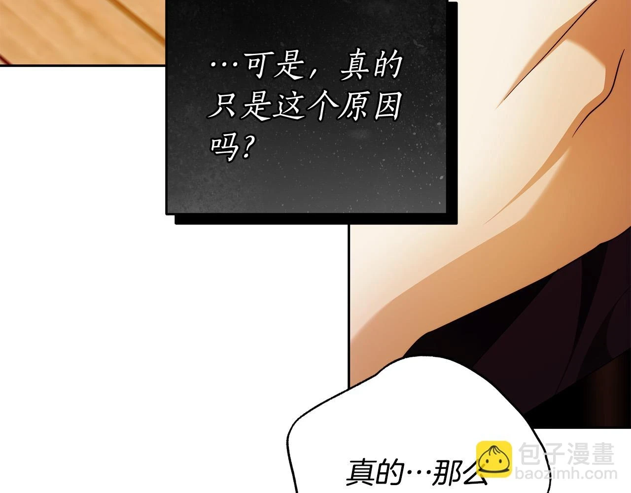 第51话 他抱我了？！ 第54页