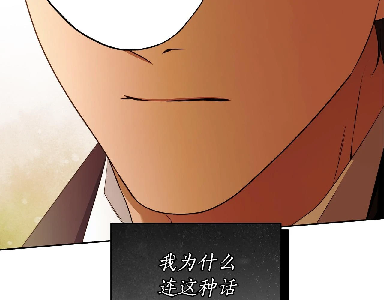 第51话 他抱我了？！ 第56页