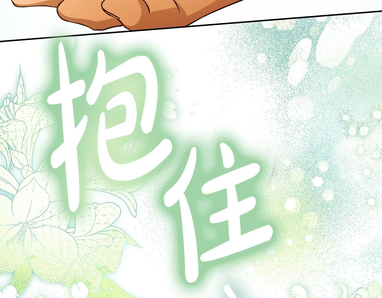 第51话 他抱我了？！ 第58页