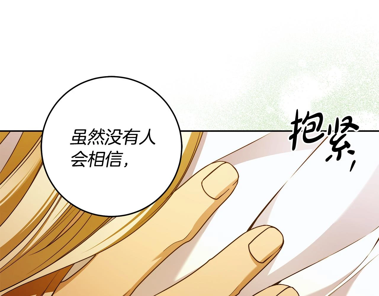 第51话 他抱我了？！ 第63页