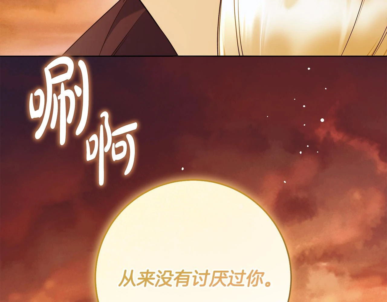 第51话 他抱我了？！ 第66页