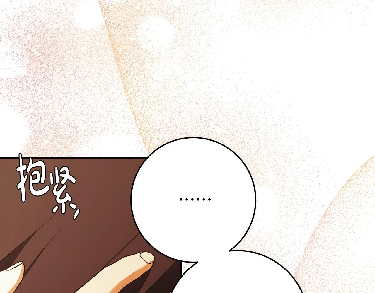 第51话 他抱我了？！ 第71页