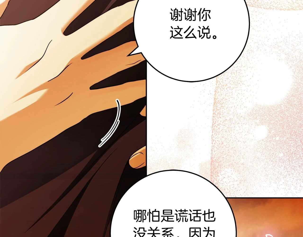 第51话 他抱我了？！ 第72页