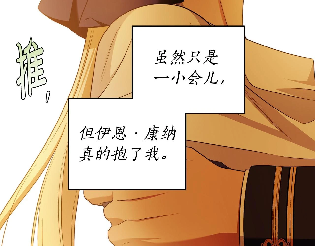 第51话 他抱我了？！ 第78页
