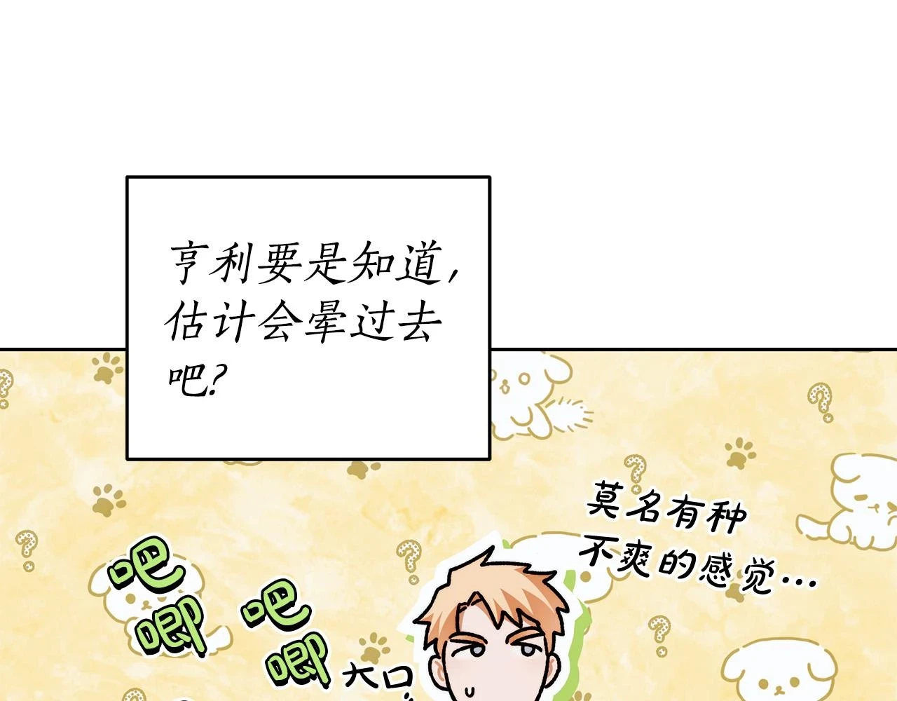 第51话 他抱我了？！ 第80页
