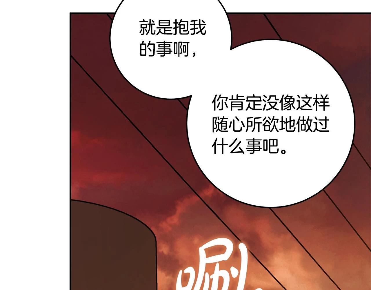 第51话 他抱我了？！ 第85页