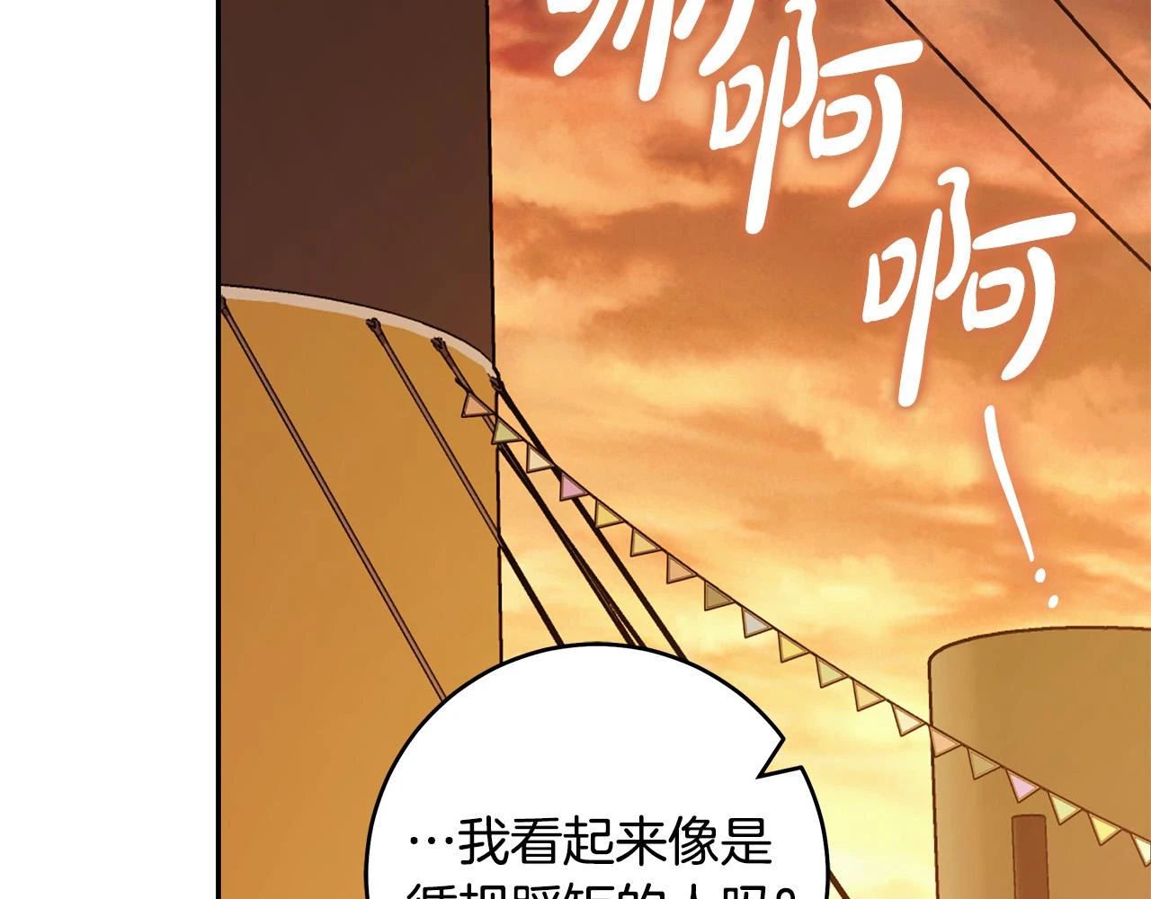 第51话 他抱我了？！ 第86页
