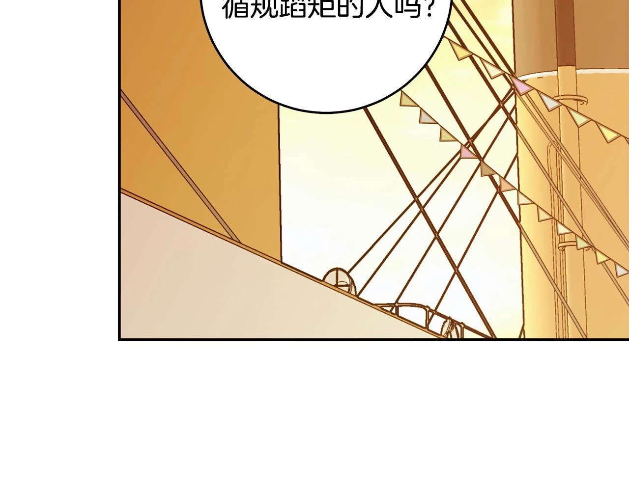 第51话 他抱我了？！ 第87页