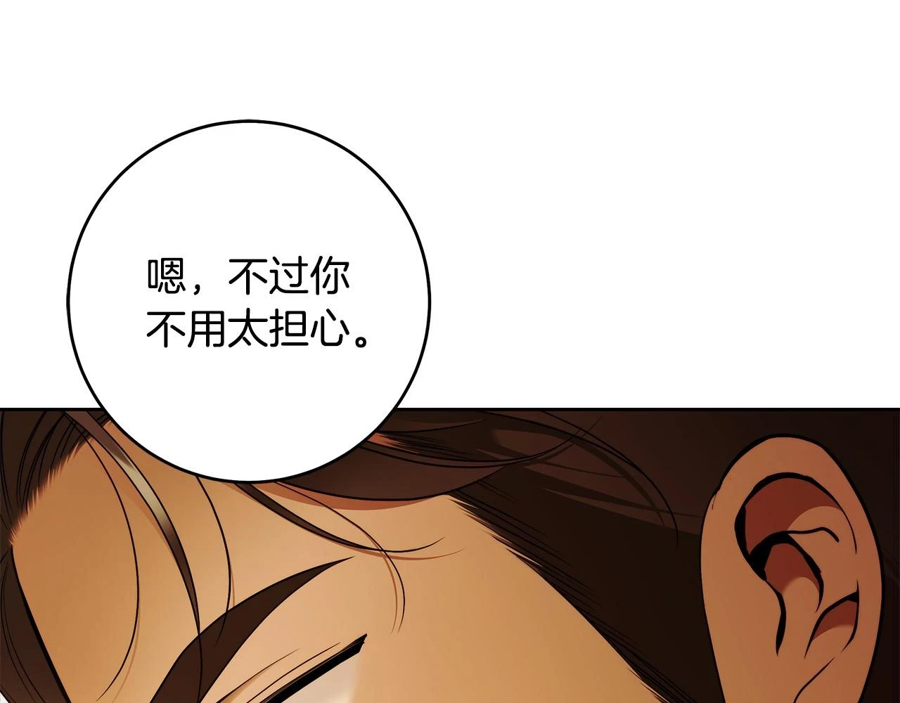 第51话 他抱我了？！ 第88页