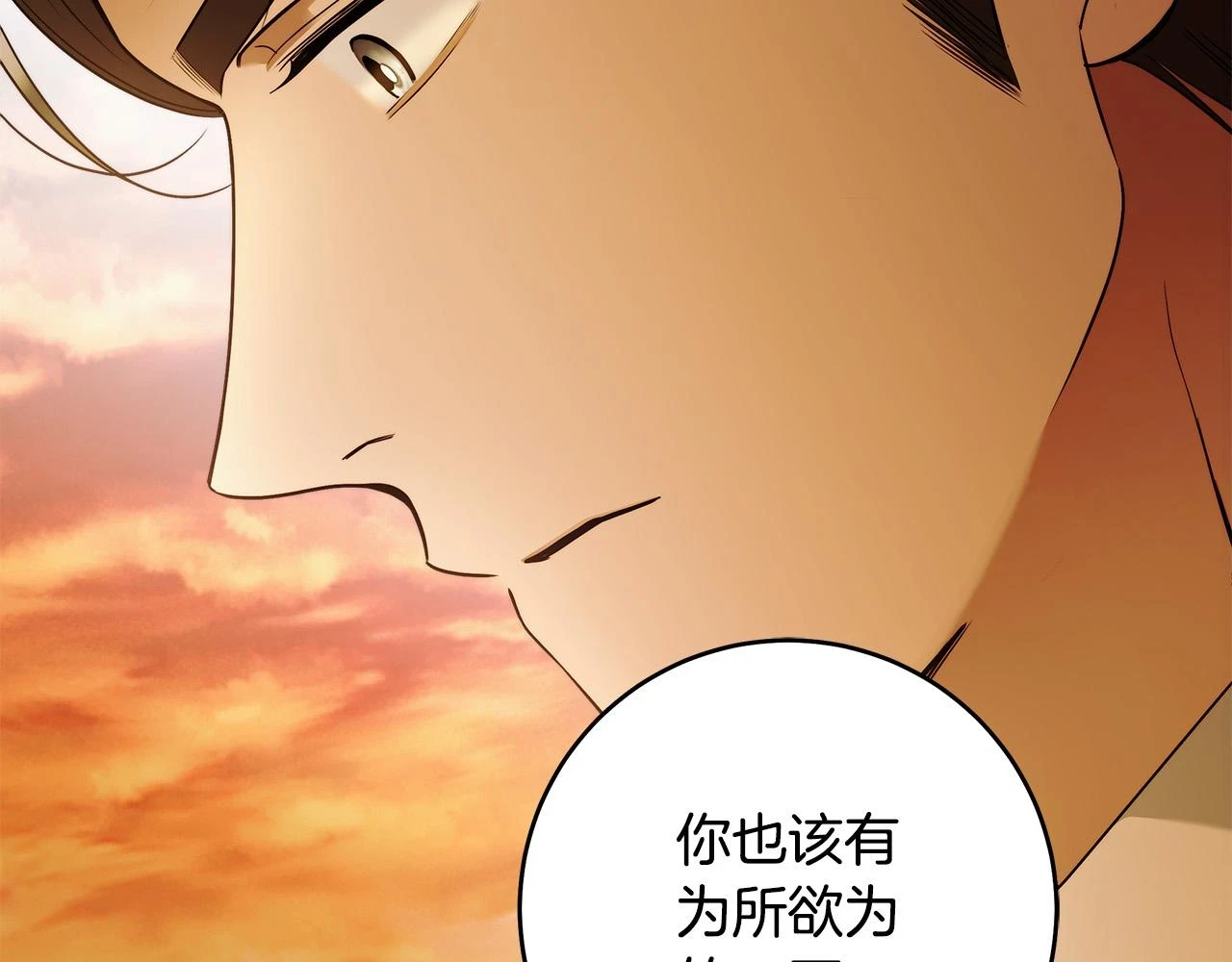 第51话 他抱我了？！ 第89页