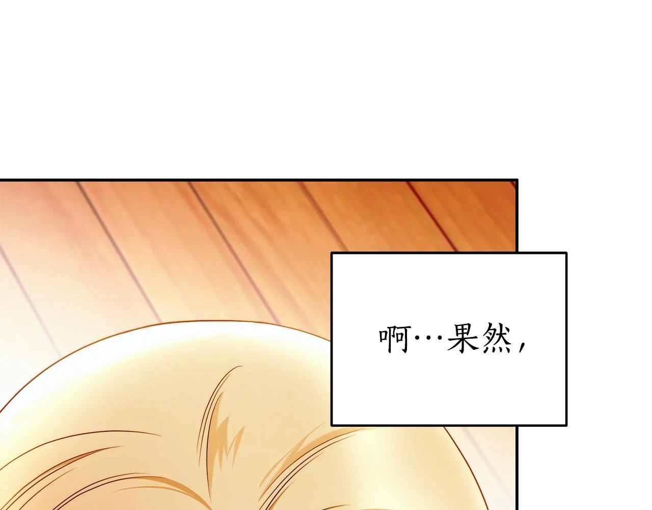 第51话 他抱我了？！ 第92页