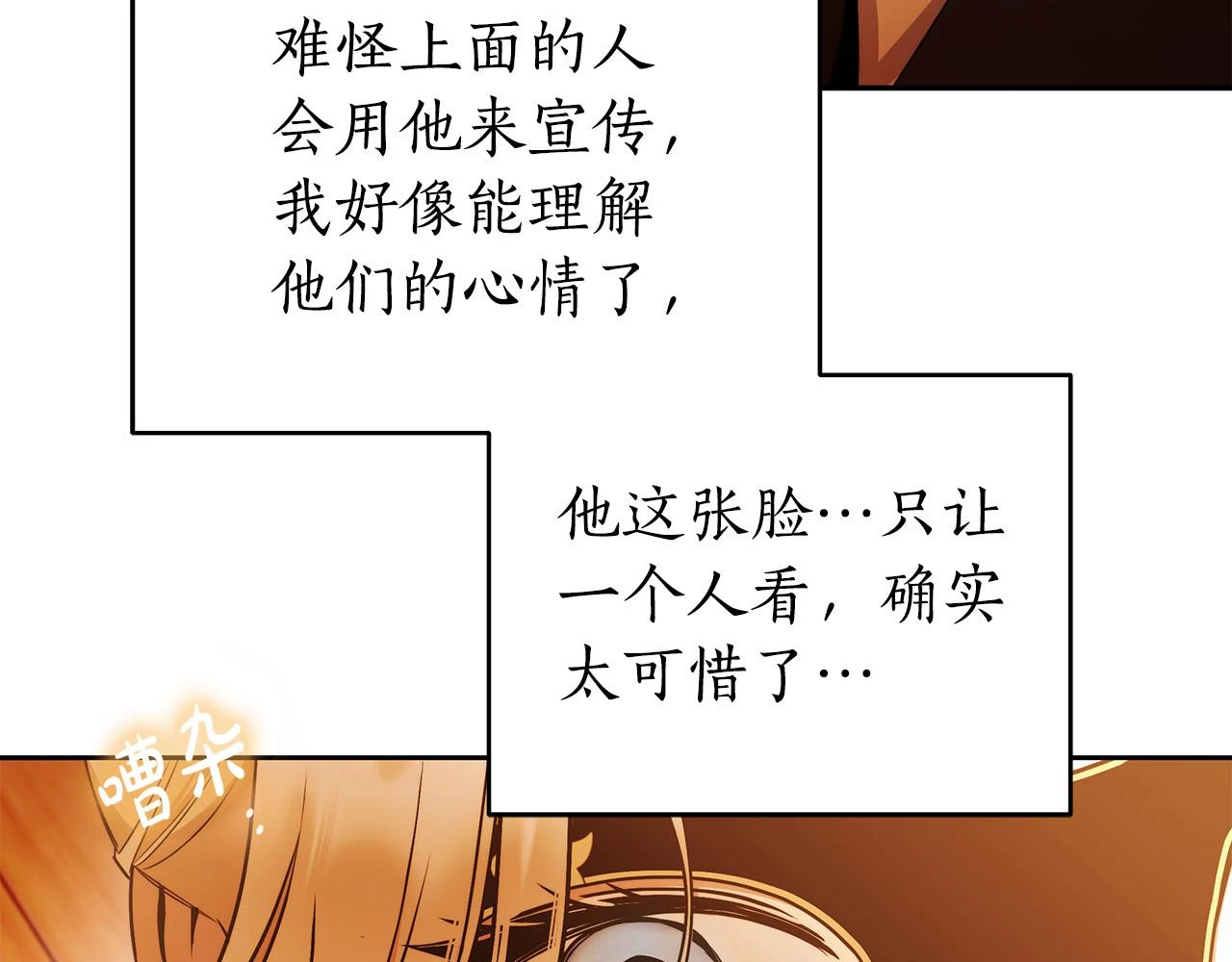 第51话 他抱我了？！ 第97页