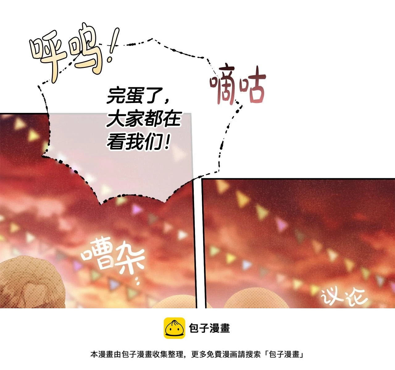 第51话 他抱我了？！ 第100页