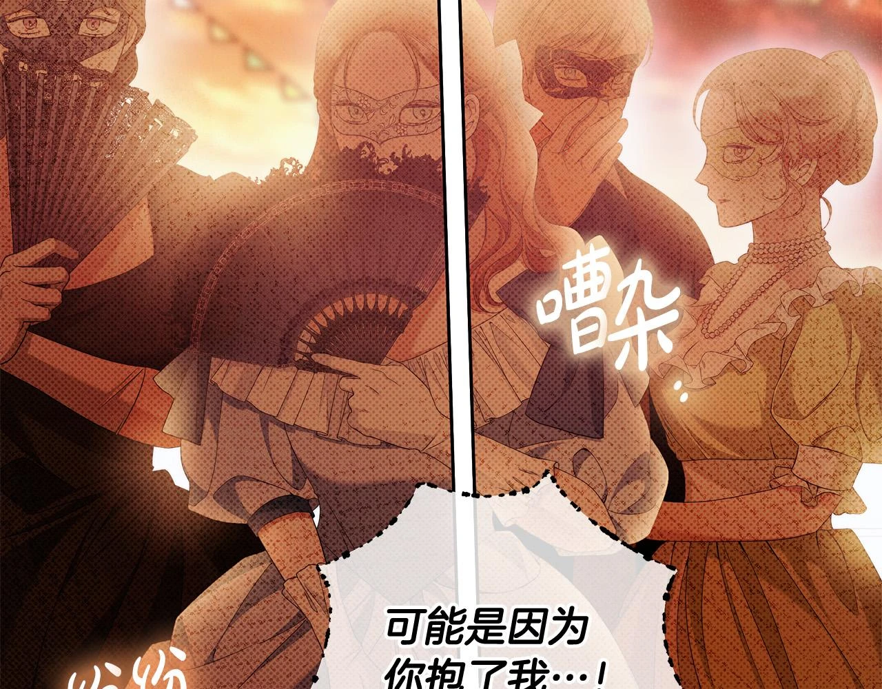 第51话 他抱我了？！ 第101页