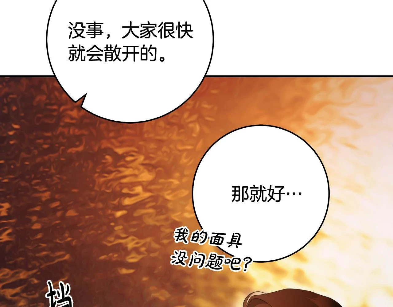 第51话 他抱我了？！ 第103页