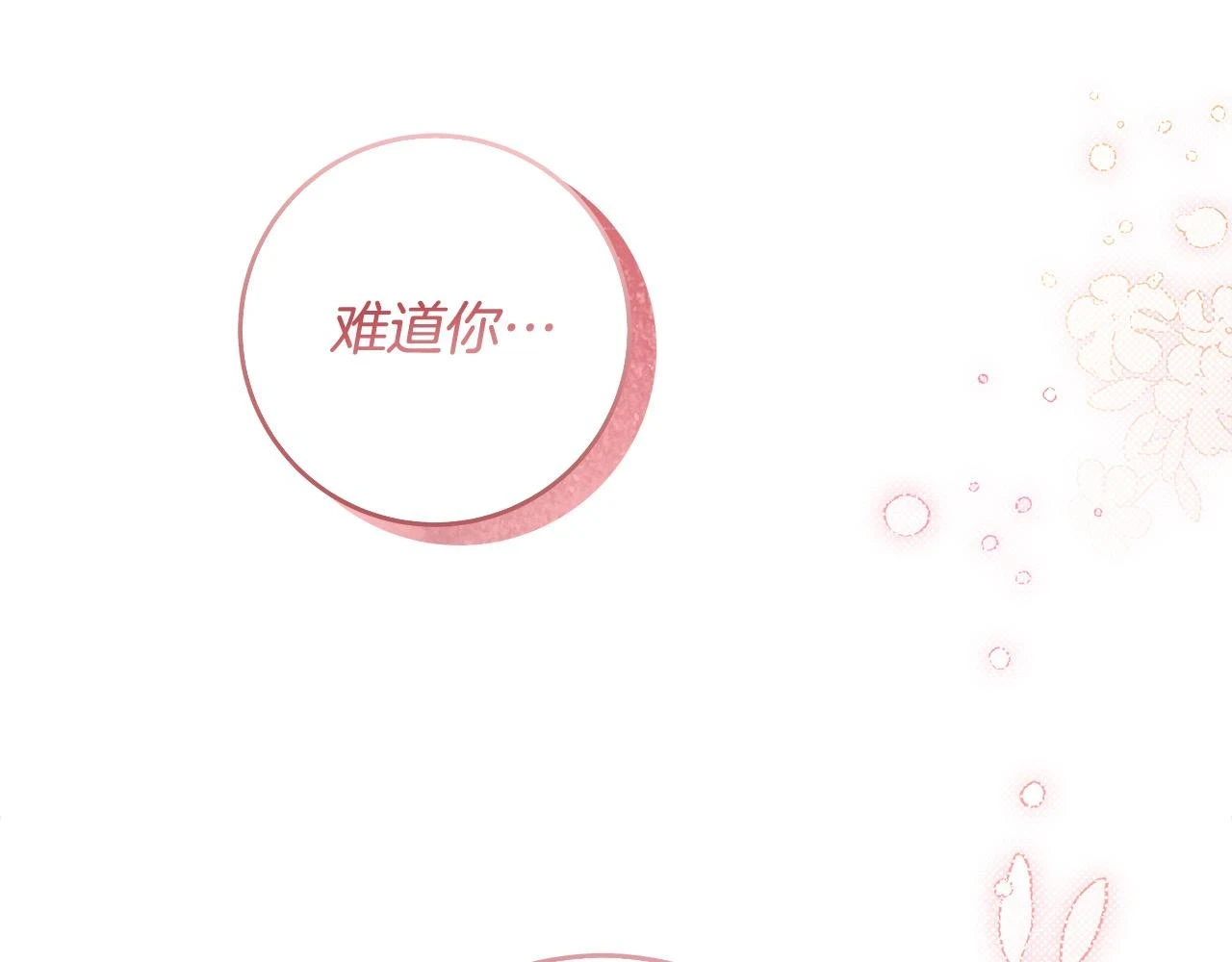 第51话 他抱我了？！ 第115页