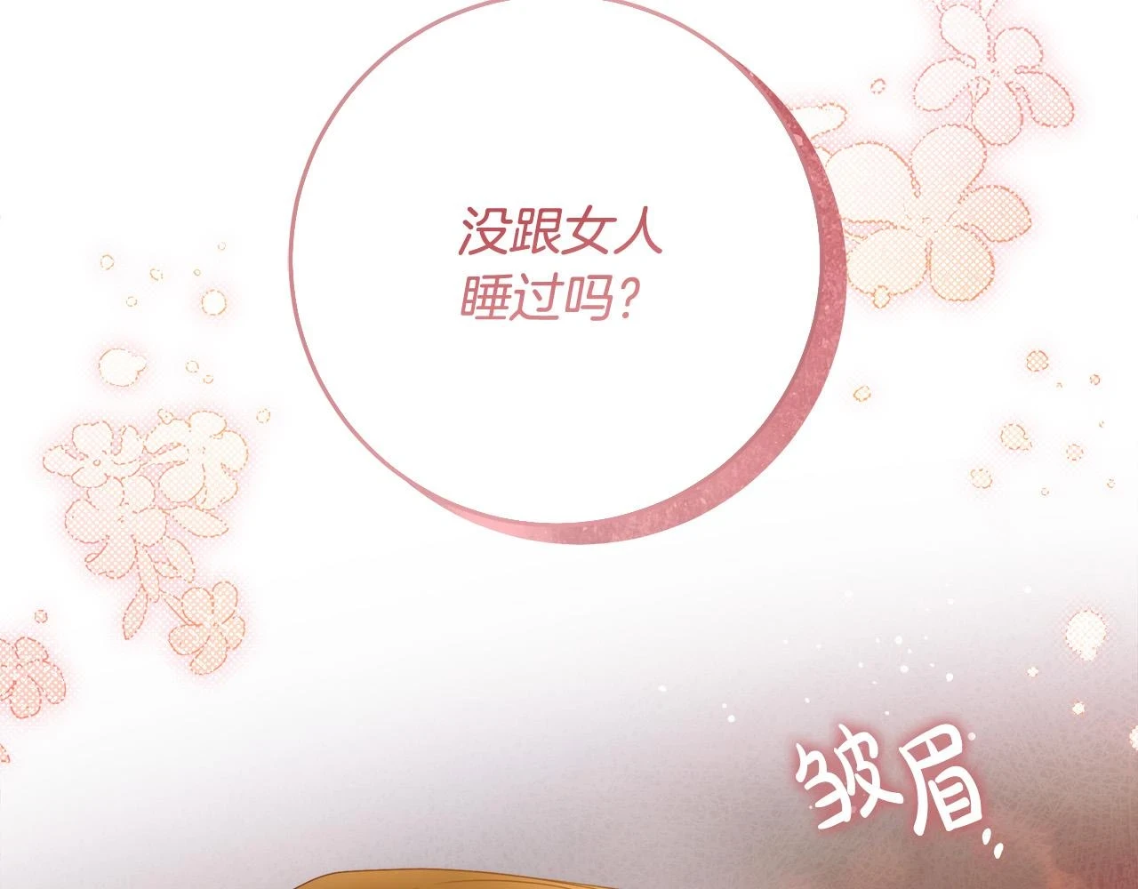 第51话 他抱我了？！ 第116页
