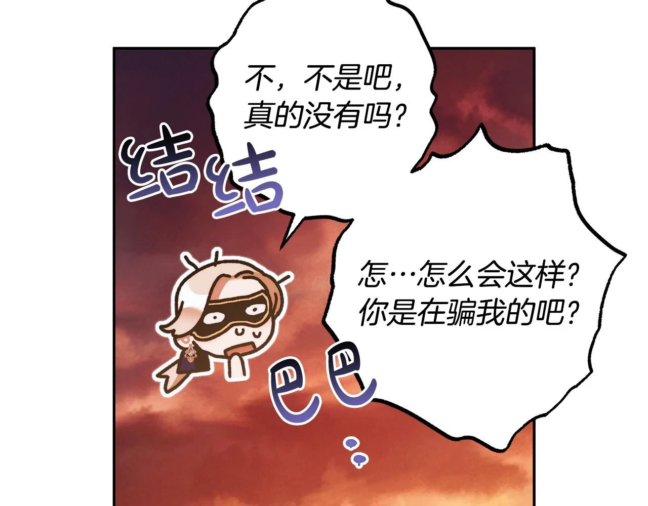 第51话 他抱我了？！ 第122页