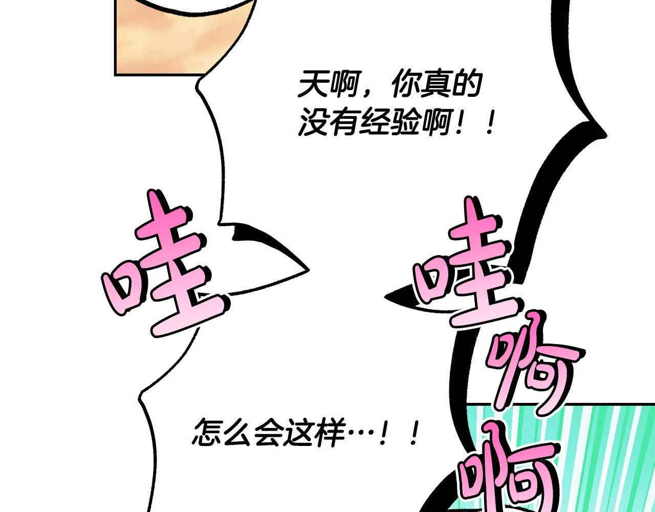 第51话 他抱我了？！ 第124页