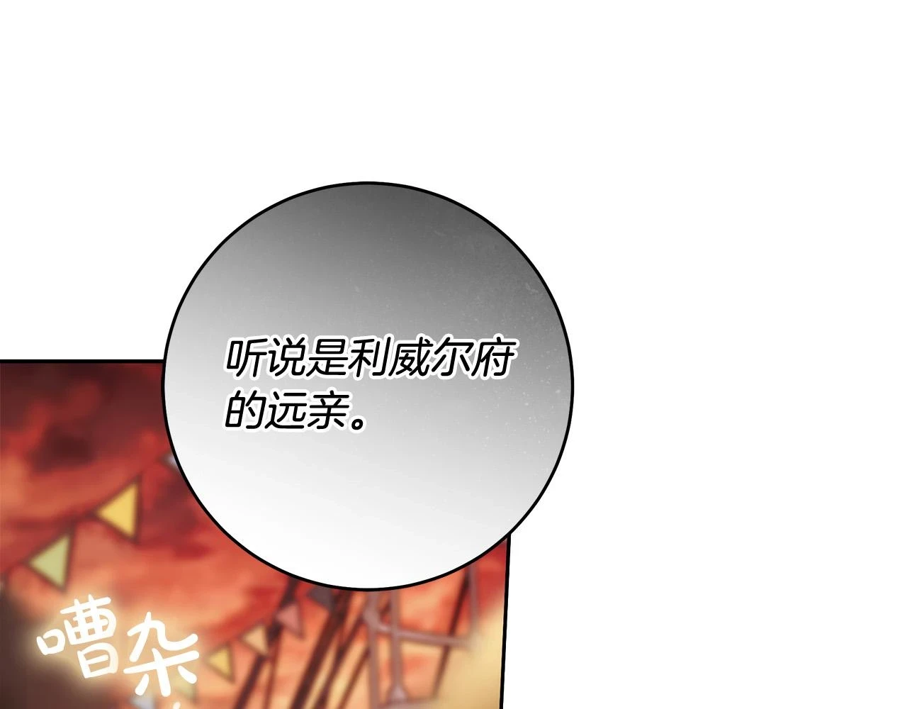 第51话 他抱我了？！ 第131页