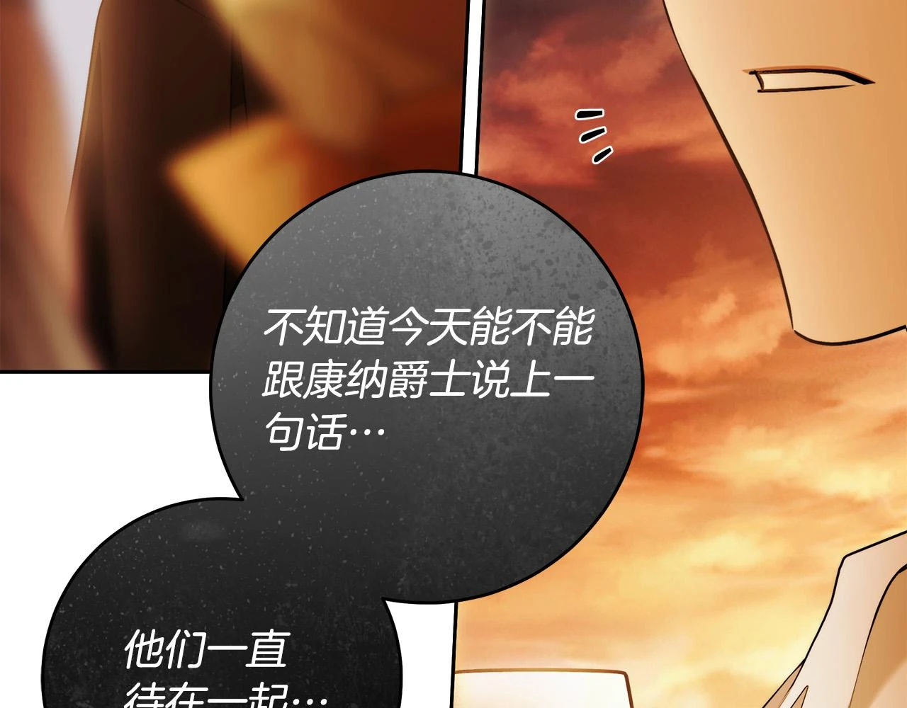 第51话 他抱我了？！ 第133页