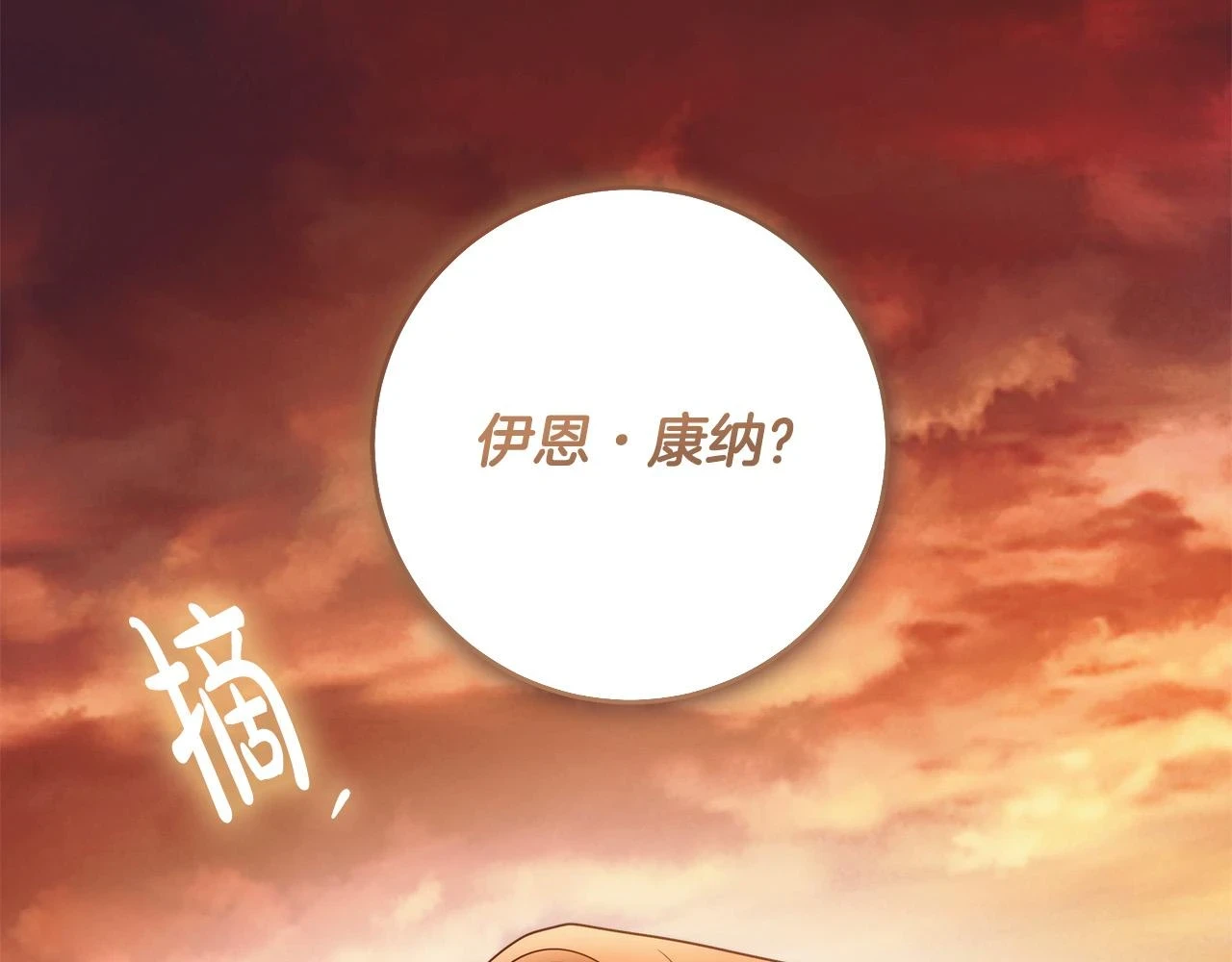 第51话 他抱我了？！ 第136页