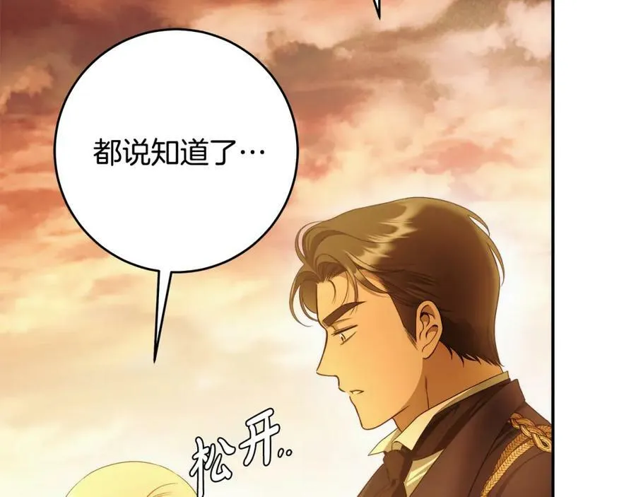 第52话 做你第一个女人～ 第6页