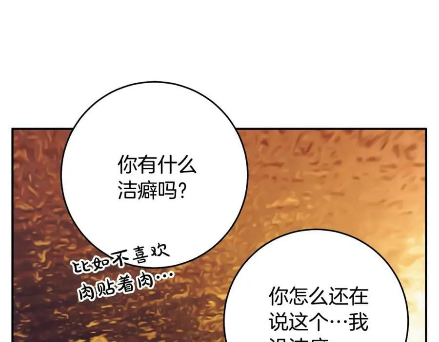 第52话 做你第一个女人～ 第19页