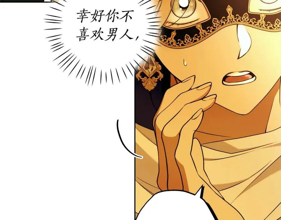 第52话 做你第一个女人～ 第24页