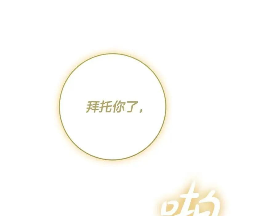 第52话 做你第一个女人～ 第79页