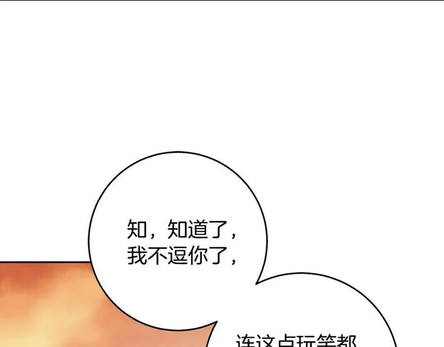 第52话 做你第一个女人～ 第87页