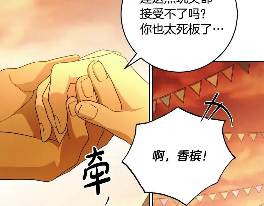 第52话 做你第一个女人～ 第88页
