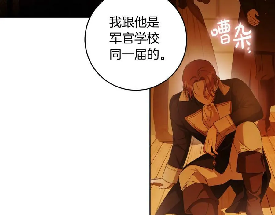 第54话 揍坏蛋，看烟花！ 第50页