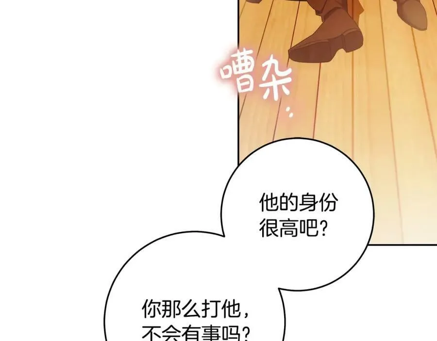 第54话 揍坏蛋，看烟花！ 第51页