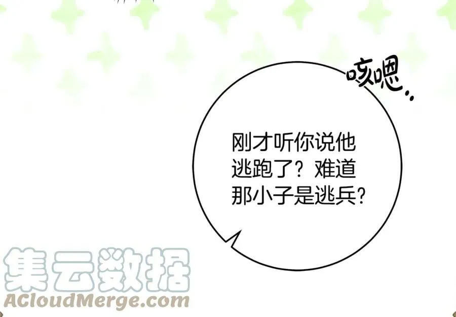 第54话 揍坏蛋，看烟花！ 第93页