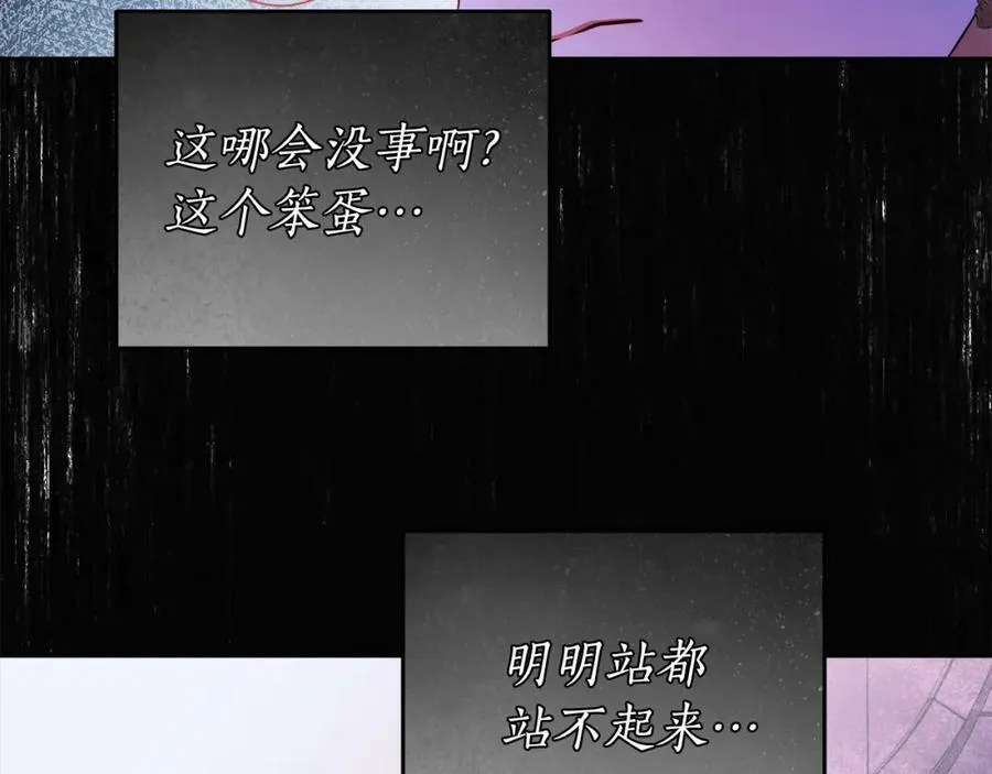 第55话 英雄的恐惧 第80页