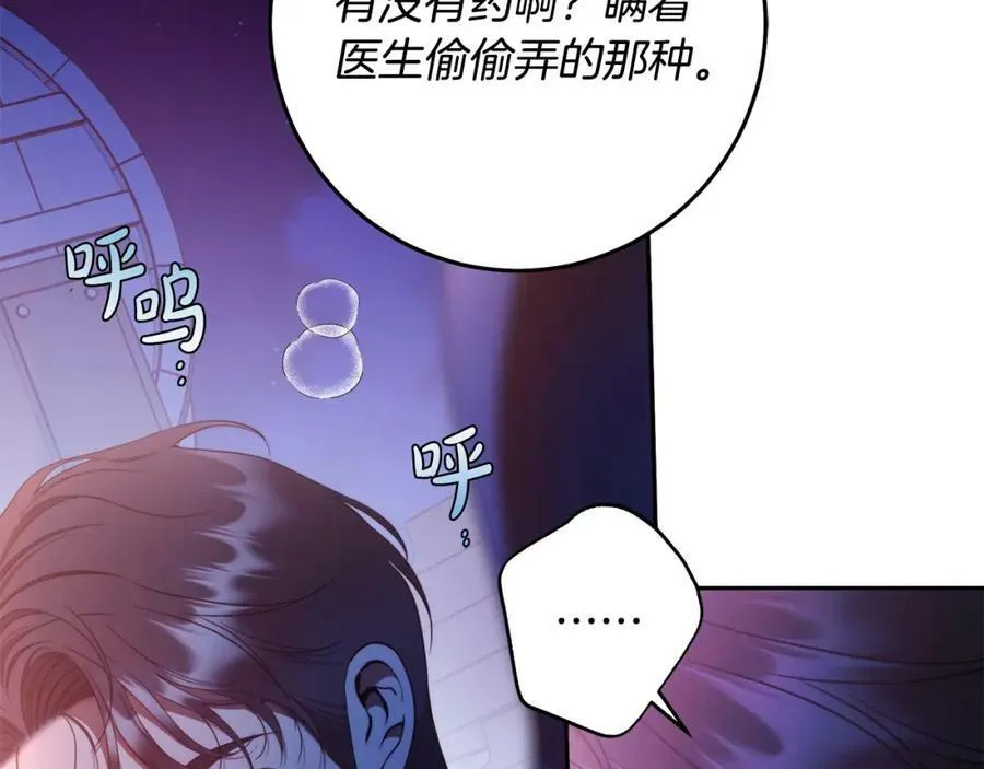 第55话 英雄的恐惧 第99页