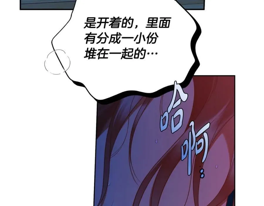 第56话 让我帮你吧！ 第88页