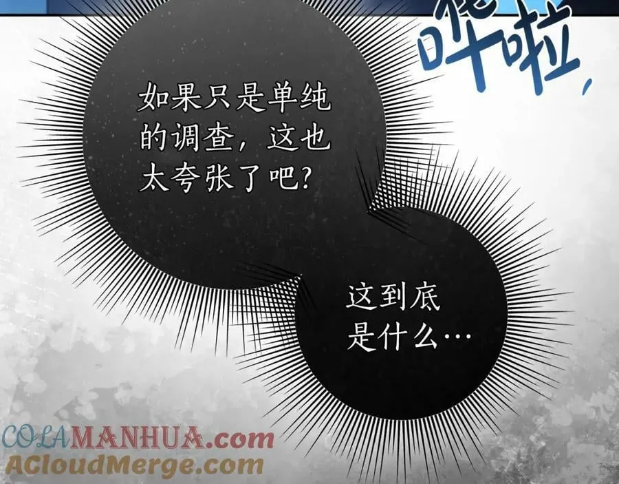第57话 全是我的名字 第61页